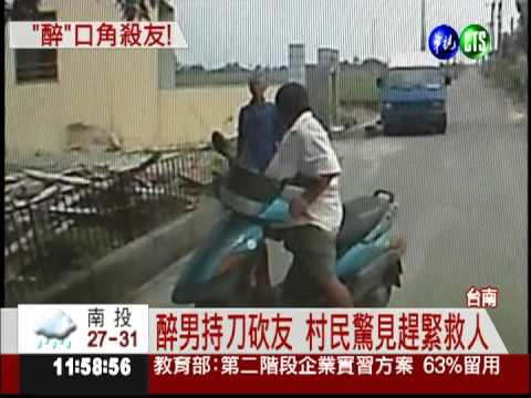 醉男遭譏諷火大 失控持刀砍死友