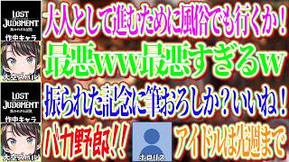 ロストジャッジメントの作中キャラの男の友情発言によって、アイドルラインを超えさせられるスバルｗ【ホロライブ切り抜き/大空スバル】