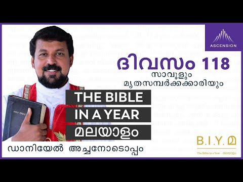 ദിവസം 118:  സാവൂളും  മൃതസമ്പർക്കക്കാരിയും- The Bible in a Year മലയാളം (with Fr. Daniel Poovannathil)