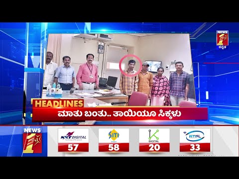 News Headlines @7PM | 05-05-2022 | NewsFirst Kannada