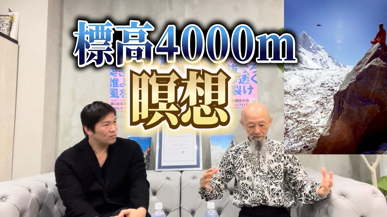 「ヨガの最終目的は死のコントロール」小比類巻が敬う行者・成瀬雅春【前編】