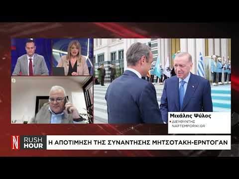 Συνάντηση Μητσοτάκη – Ερντογάν: Δημόσια διαφωνία για Μονή της Χώρας και μειονότητα