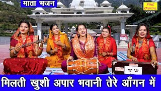 मिलती खुशी अपार भवानी तेरे आँगन में लिरिक्स | Milti Khushi Apaar Bhawani Tere Aangan Mein Lyrics.