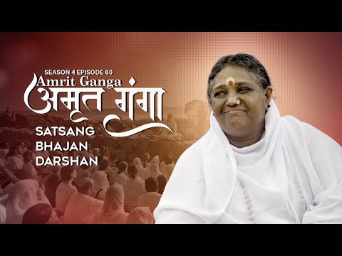 MATA AMRITANAND MAI JI KE PRAVACHAN