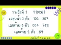 ตรวจ หวย