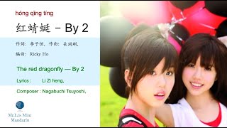 Download lagu 红蜻蜓 -   By 2  | 中英字幕｜Red Dragonfly (Eng sub)| Learn Chinese by famous song mp3