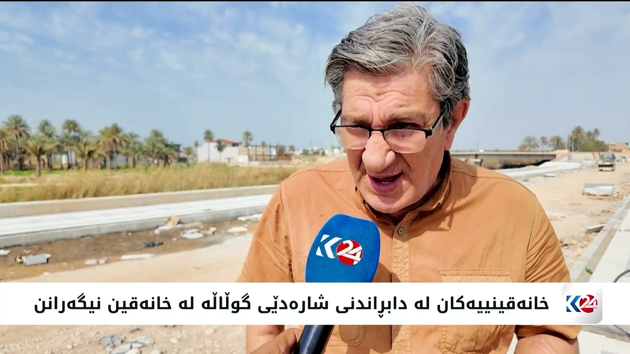 ڤیدیۆ | خانەقینییەکان لە دابڕاندنی شارەدێی گوڵاڵە لە خانەقین نیگەرانن