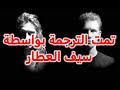 Nox Arcana Mythos‬ lyrics مترجمة