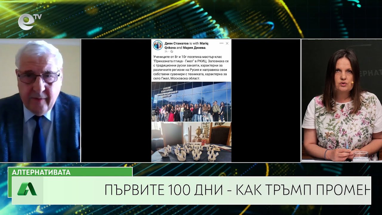 АЛТЕРНАТИВАТА СЪС СНЕЖАНА ИВАНОВА| 05.05.2025