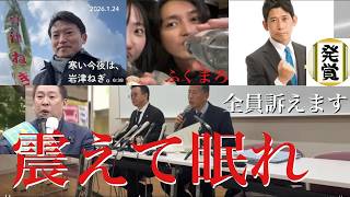 立花孝志敗訴❗️丸尾県議記者会見(菅野完 質問他)ふくまろ, 山田信一, 発覚部屋も逃がさない【音声調整済】