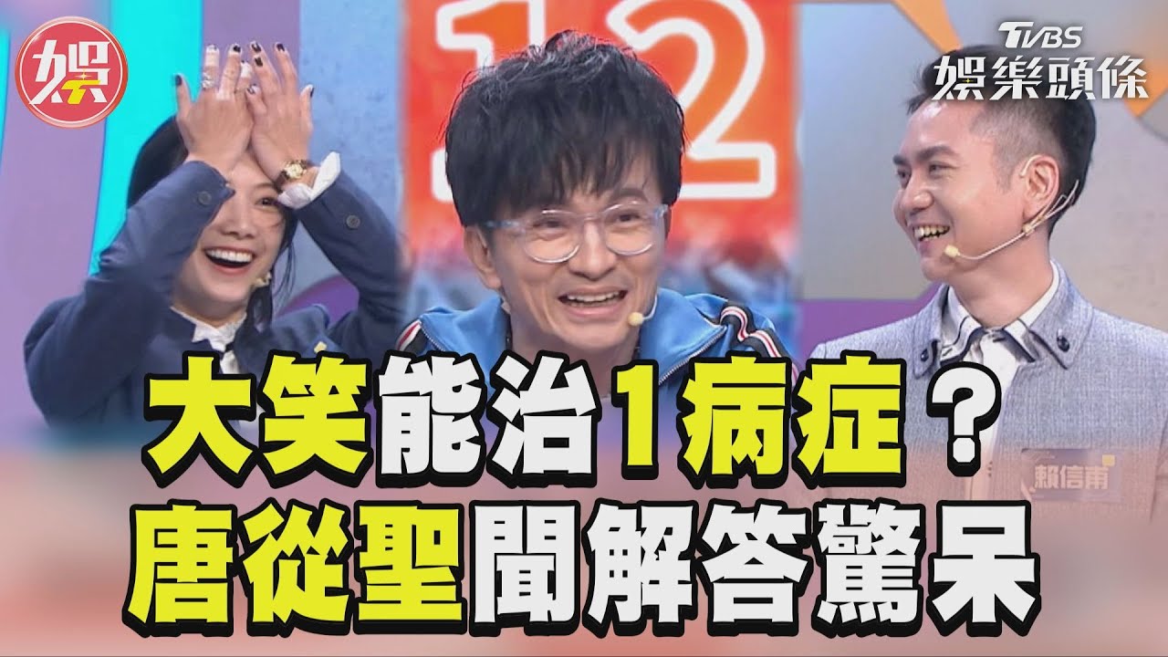 影音／《拜託ATM》大笑能治1病症？　「5人全選錯」唐從聖聞解答驚呆