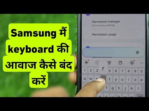 Samsung Me Keyboard Ki Awaz Kaise Band Kare | How To Turn Off Keyboard Sound On Samsung