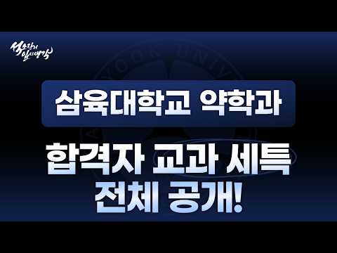 삼육대학교 약학과 양윤제_2
