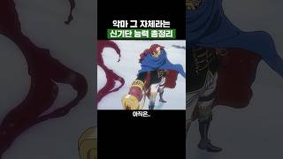 원피스) 신의기사단 능력자들 총정리 #원피스 #샹크스 #샴록