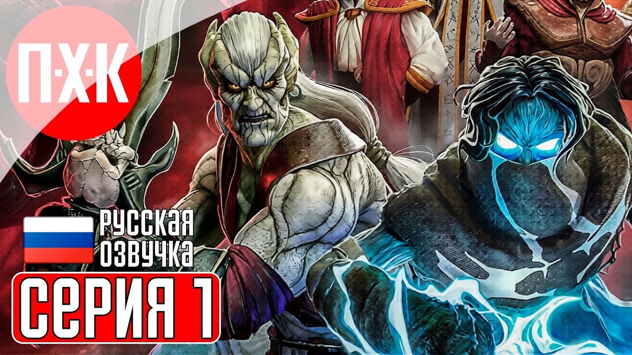 LEGACY OF KAIN DEFIANCE REMASTERED Прохождение 1 ᐅ Ремастер вампирской саге о Каине и Разиэл