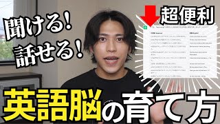 【勉強法】英語で考えて英語で話すとは