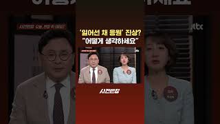 '일어선 채 응원' 진상? 
