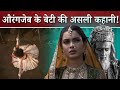 Story Of Aurangzeb S Daughter What Happened After Sambhaji S Death Chhaava Movie Story Explained