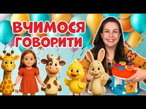 ВІДЕО ДЛЯ МАЛЮКІВ від 1 року (запускаємо мовлення)