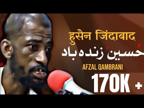 Hussain Zindabaad || हुसैन जिंदाबाद ||Afzal Qambrani