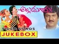 Alludugaru Telugu Movie Video Songs Jukebox Mohan Babu Shobhana