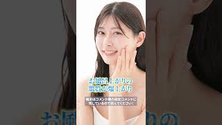 99%が知らない、お風呂でできる最強の美容習慣