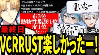 VCR最終日ファーマーとしてランキング・VCRRUSTを最高に楽しんだエビオ【にじさんじ/エクスアルビオ/VCRRUST/切り抜き】