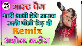 Last Peg Raju Punjabi  Last Peg Song Dj Remix  Yar