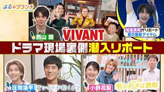 7月期ドラマ注目若手俳優 西山潤・小野花梨・庄司浩平クイズ対決! 『よるのブランチ』7/15(水)【TBS】