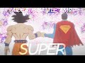 DEATH BATTLE AMV Son Goku VS Superman Dragon Ball VS DC 𝙎𝙪𝙥𝙚𝙧