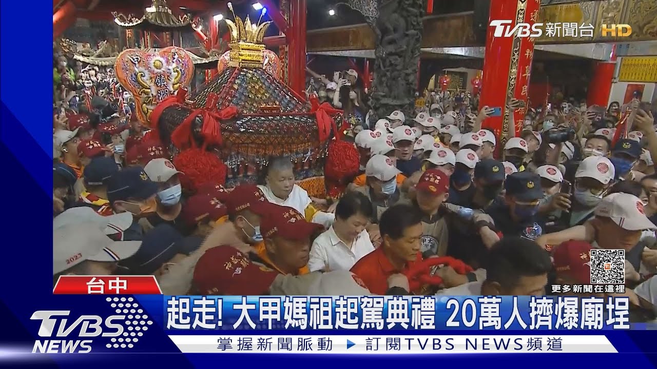 大甲媽起駕「20萬人」擠爆! 顏清標扶轎突不適