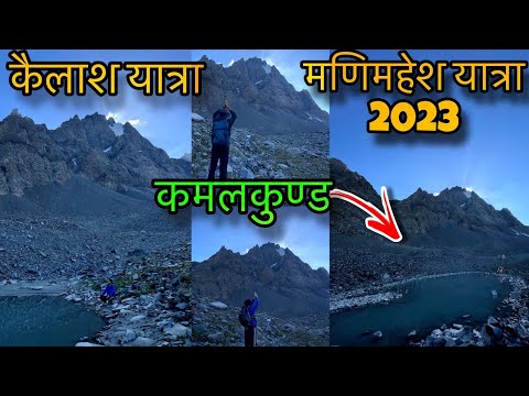Manimahesh kailash yatra 2023 | मणिमहेश यात्रा | kamalkund yatra | ragz vlogs |