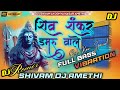 Shiv Shankar Damru Wale Song Djremix Full Bass Vibration Mix Bolbomsong Spl Dj Shivam Amethi SVM