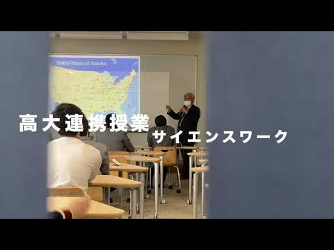 臨床生命科学科 【岡山理大附属高校】GSチャンネル27　SW（サイエンスワーク）　①理系を目指す生徒には英語力が必須　講師：岡山理科大学理学部臨床生命学科　櫃本先生