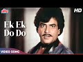 Ek Ek Do Do Song HD - Asha Bhosle, Kishore Kumar | Jeetendra, Sridevi, Jaya Prada | Mawaali Songs