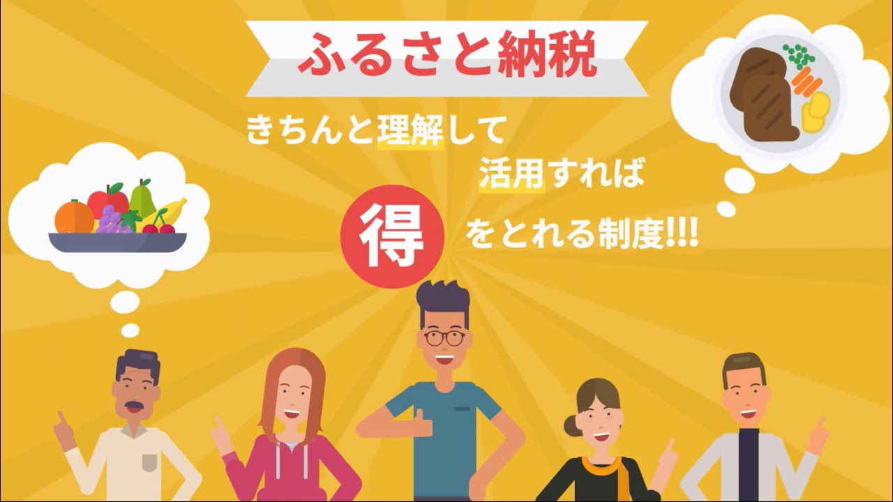 【ふるさと納税2021】～基本編～ふるさと納税のしくみと注意点