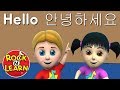 Learn Korean For Kids Numbers Colors More