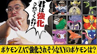 カロス御三家は2体目の相棒枠でメガシンカが出来るっていう予想は見た。(XYにおけるカントー御三家に当たる。) - 『ポケモンZA』で優遇されそうな6世代ポケモンを"ガチのマジの勘"だけで当てようとしたのですが……。
