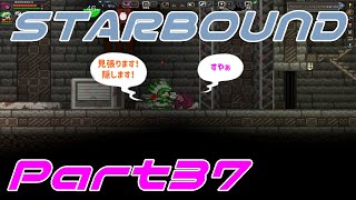 【STARBOUND】実況Part37「暑い惑星をこえて進め！！」