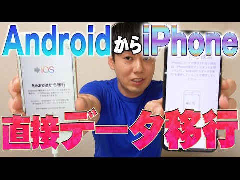 アンドロイドからiPhoneへ