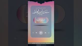 صورة ما صحة حديث سئل النبي عن العقيقة فقال إن الله لا يحب العقوق | الشيخ سليمان العلوان