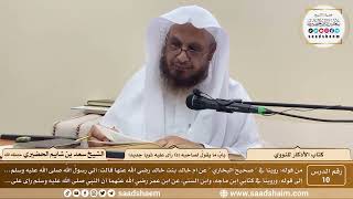 10 - الأذكار للنووي - بابُ ما يقولُ لصاحبه إذا رأى عليه ثوبا جديدا - الشيخ سعد الحضيري image