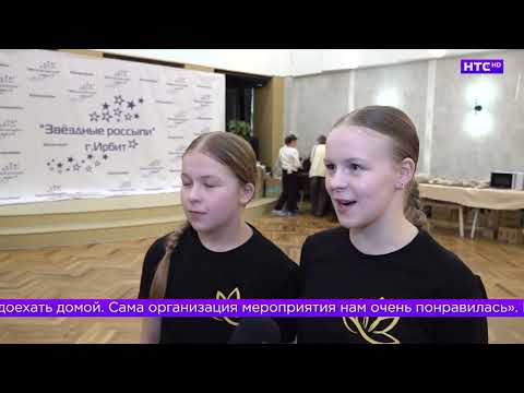 Творческий фестиваль «Звездные россыпи-2025» в Ирбите