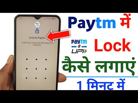 paytm mein lock kaise lagaen | paytm lock kaise lagaye | paytm per lock kaise lagaen | Paytm lock