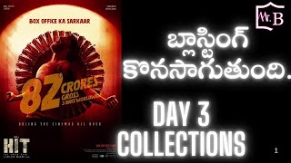 Hit 3 movie 3 days collection report | Natural Star Nani | Mr.B