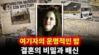 Download lagu 유명 패션 저널리스트의 운명적인 밤: 결혼의 이면, 배신, 그리고 통나무집에 숨겨진 비밀 | 크리스타 워싱턴 mp3