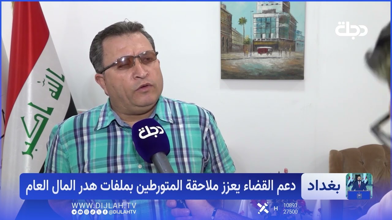 فيديو | كسر الحصانات.. تنسيق مؤسسي لتجفيف منابع الفساد وترسيخ المحاسبة