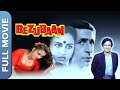 बेज़ुबान क्या रीना रॉय छुपा पायेगी कॉ�