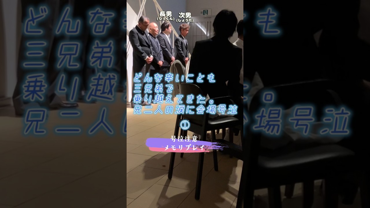 【結婚式 感激】男三兄弟の絆に感動。奔放だけど大好きだった母へ①結婚式の感動演出メモリプレイ！ #結婚式 #サプライズ #wedding