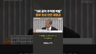 가짜 공적 추적해 박탈…정부 포상 전면 재점검 / 연합뉴스TV(YonhapnewsTV)